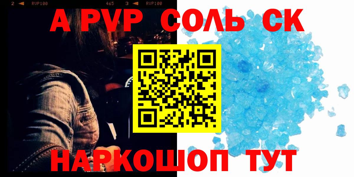 А ПВП VHQ  Вход с VPN  Альфа ПВП Соль  купить закладку  Ейск 