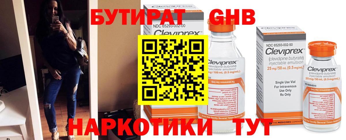 БУТИРАТ BDO  Вход с VPN  Ейск 
