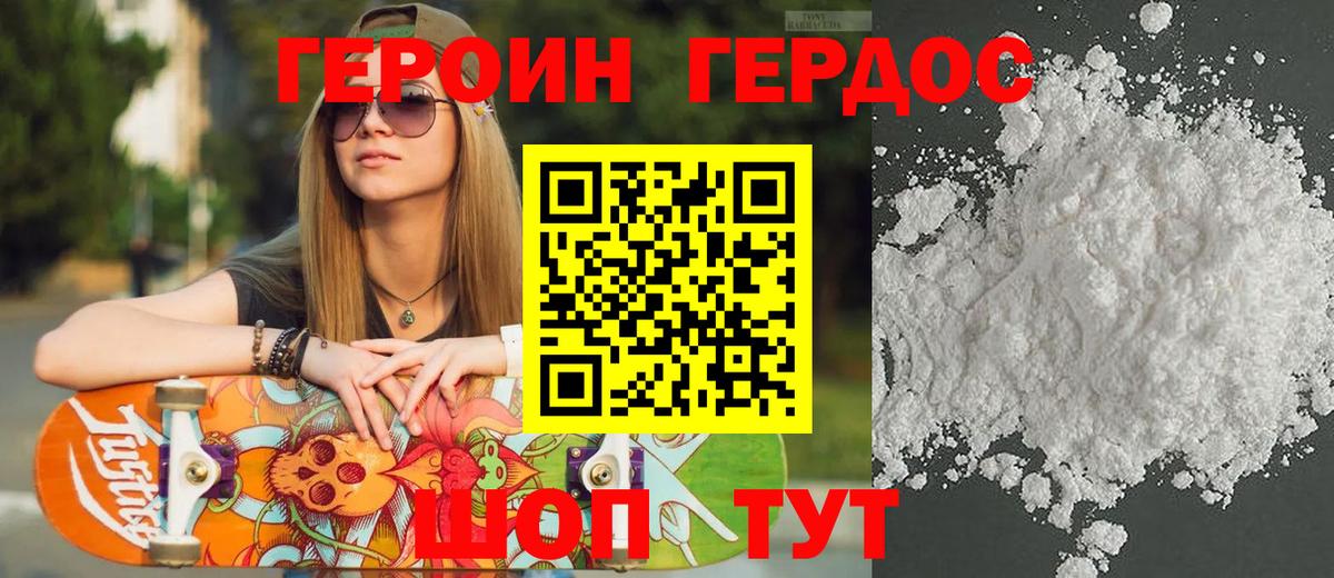 Героин герыч Ейск