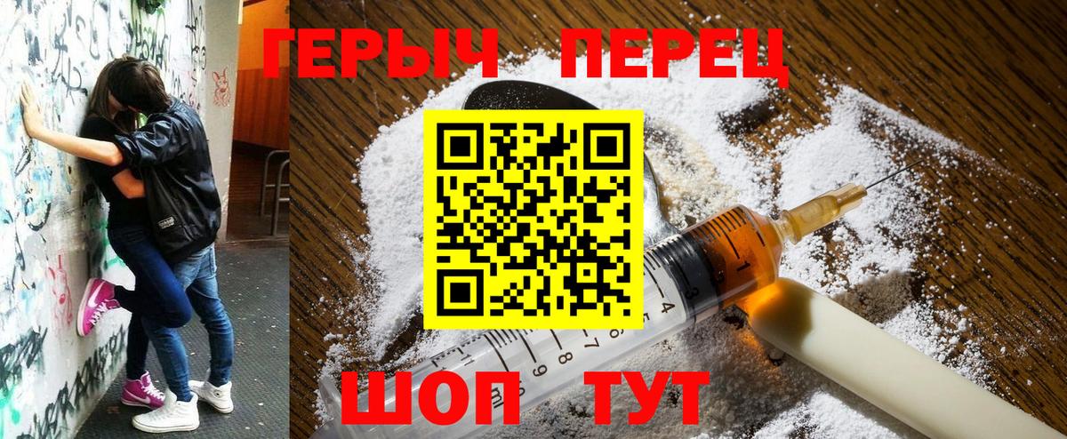 ГЕРОИН герыч  Вход с VPN  Ейск 