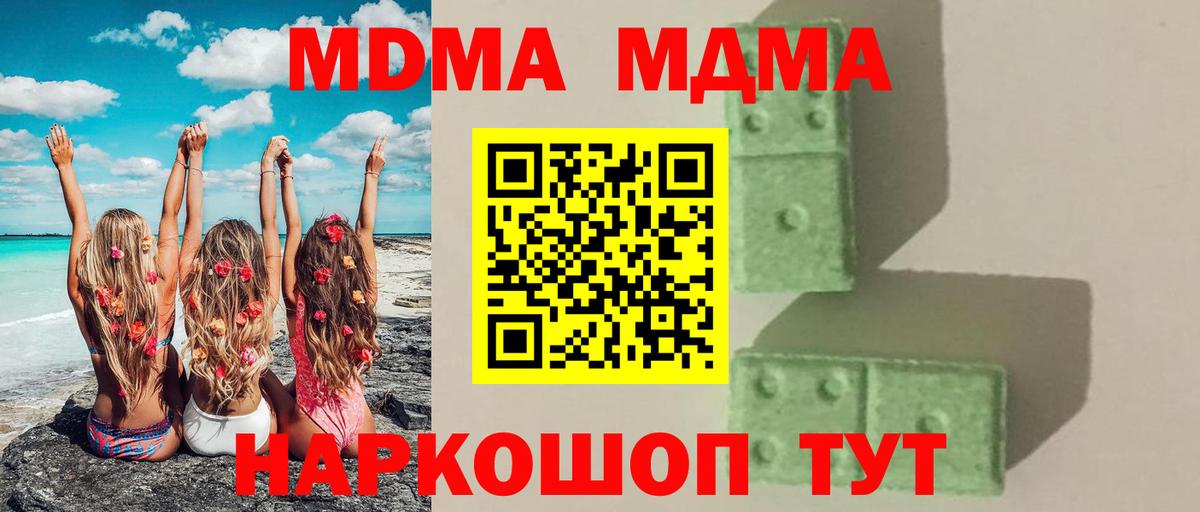 MDMA кристаллы  MDMA VHQ  Ейск  Вход с VPN 