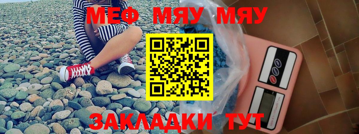 МЯУ-МЯУ VHQ  Вход с VPN  Ейск  МЯУ-МЯУ mephedrone 